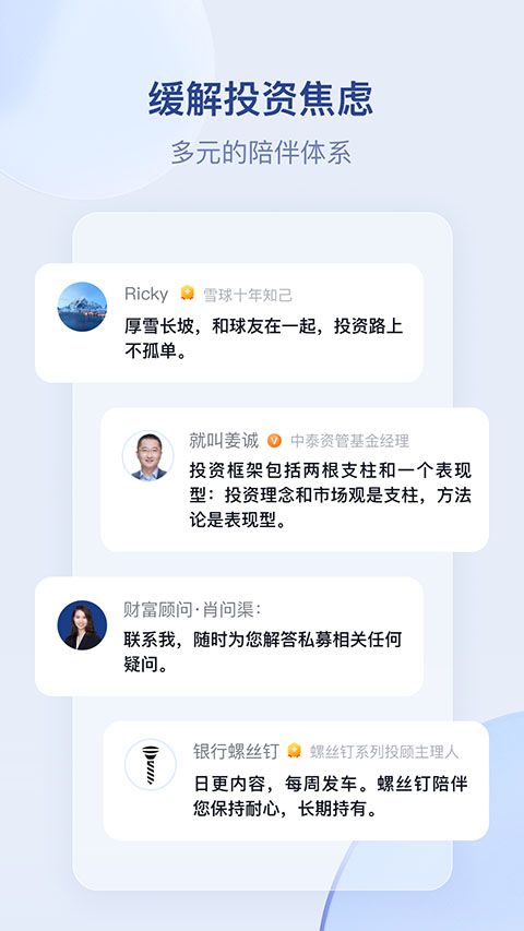 雪球基金手机赚钱软件截图3