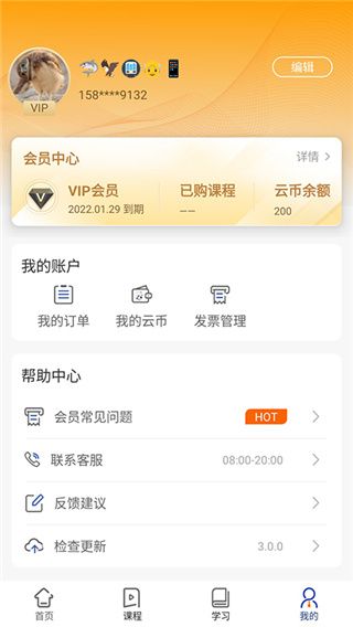 资管云App官方版手机赚钱软件截图4