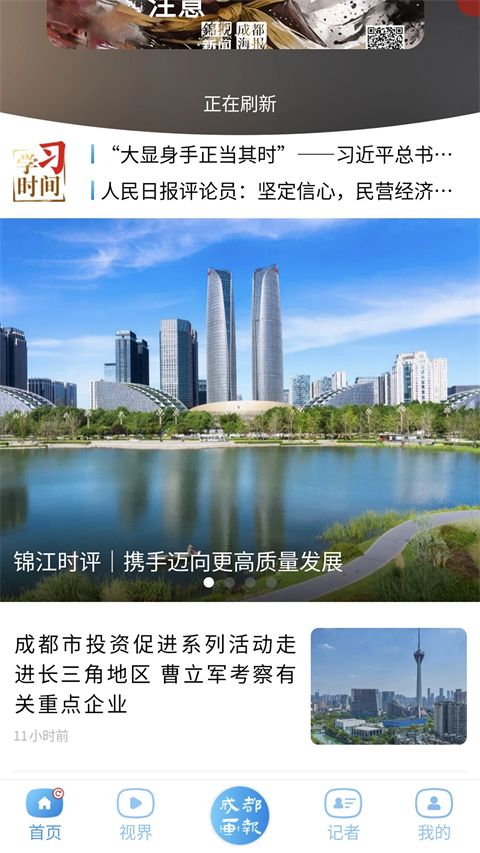 成都日报锦观app手机赚钱软件截图2