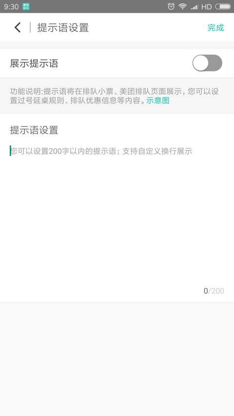 美团排队App手机赚钱软件截图3