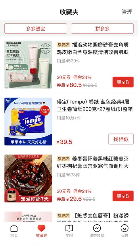 多多进宝app手机赚钱软件截图4