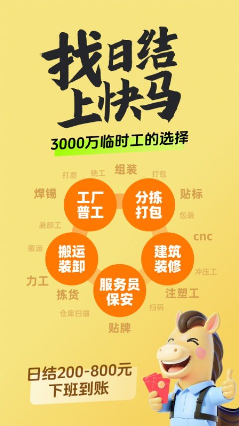 快马日结App手机赚钱软件截图1