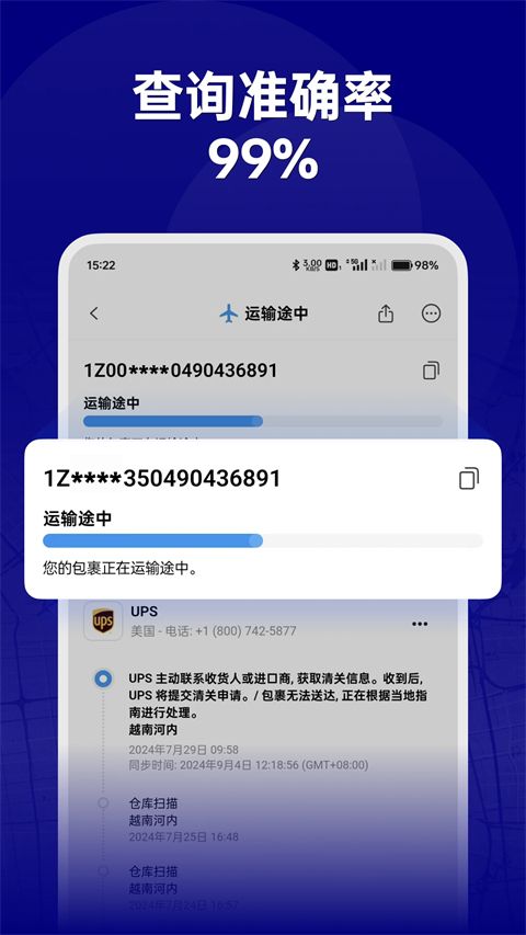 17track全球物流查询手机版app手机赚钱软件截图3