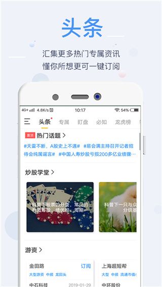 飞笛智投app手机赚钱软件截图4