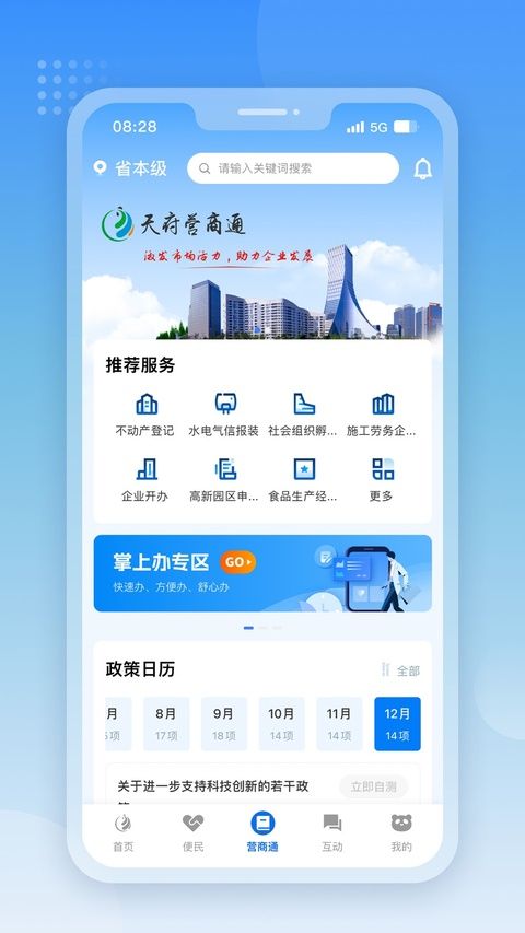 天府通办ios版手机赚钱软件截图3