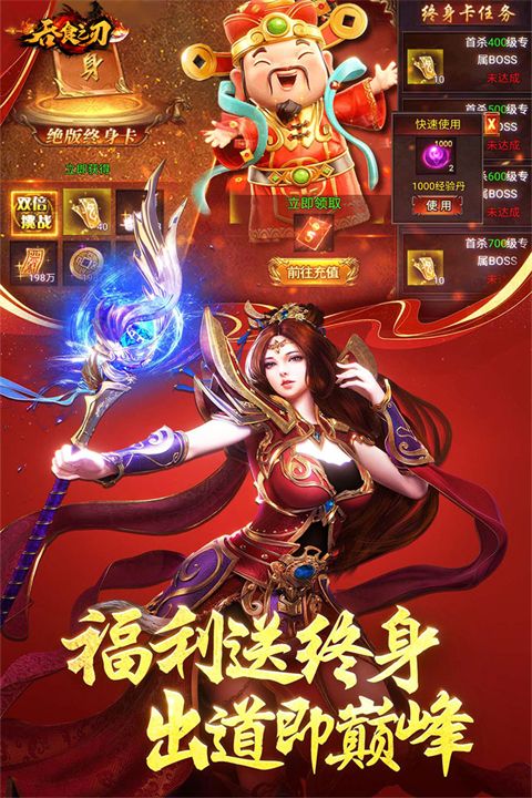 吞食之刃小米版手机赚钱软件截图1