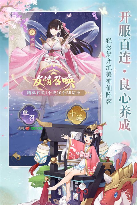 修仙物语华为版手机赚钱软件截图3
