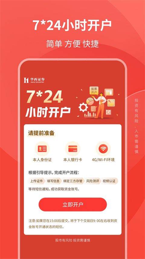华西证券益理财App手机赚钱软件截图3