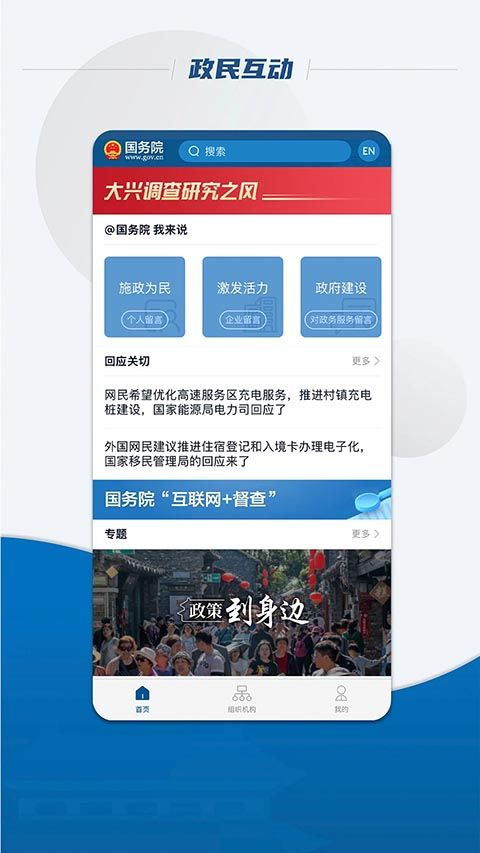 国务院App手机赚钱软件截图1