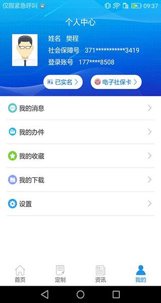 重庆人社app官方版手机赚钱软件截图4