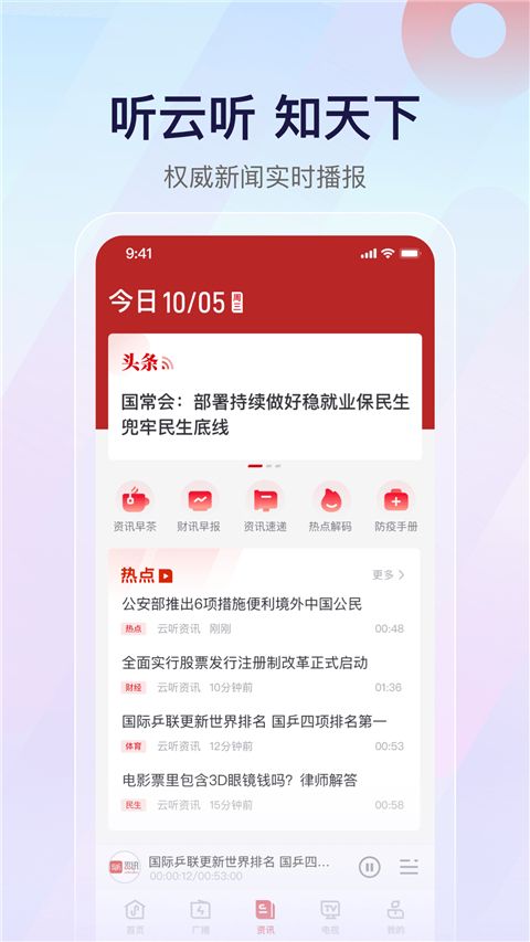 中央人民广播电台云听App手机赚钱软件截图1
