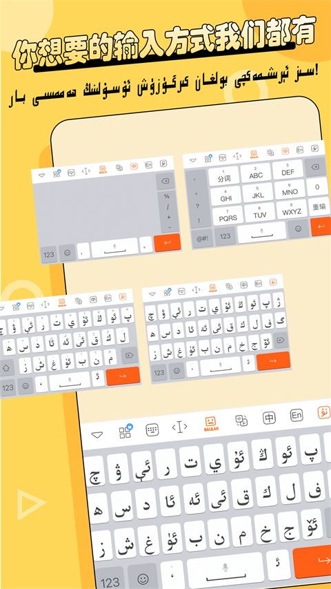 Balilar维语输入法app最新版手机赚钱软件截图4