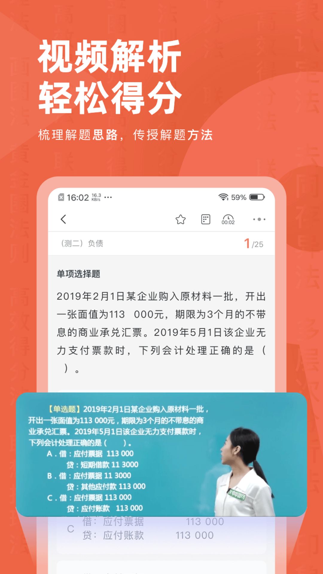 会计对题库App手机赚钱软件截图3