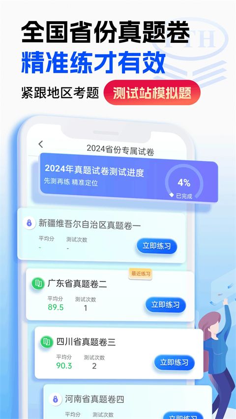 普通话水平测试app手机赚钱软件截图1