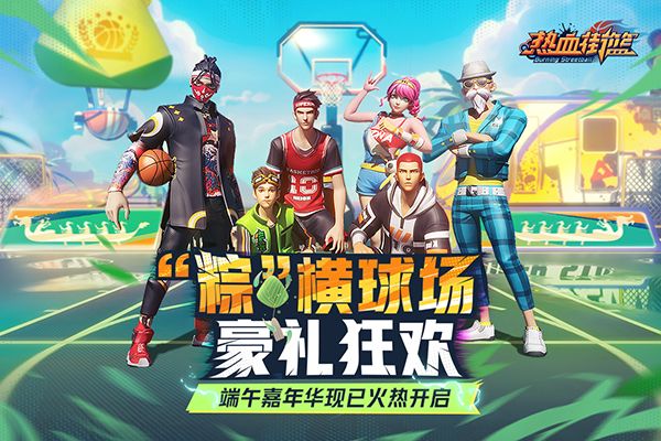 热血街篮红包版手机赚钱软件截图2