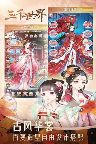 穿越之锦绣缘九游渠道服手机赚钱软件截图3