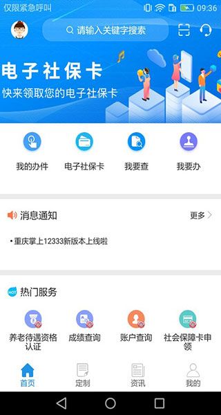 重庆人社app官方版手机赚钱软件截图1