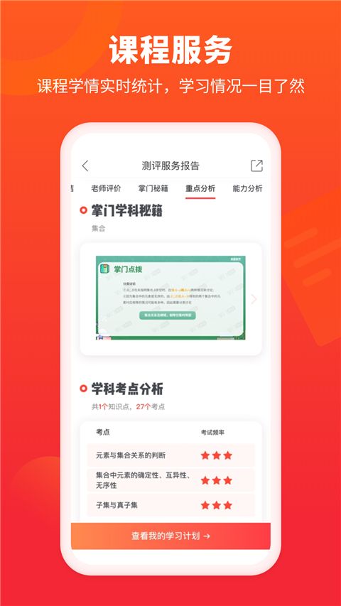 掌门好家长App手机赚钱软件截图4