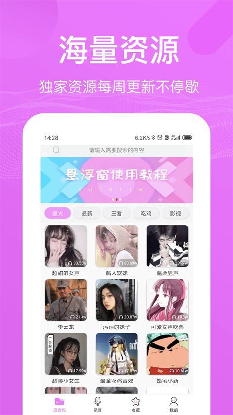 语音包变声器app手机赚钱软件截图5