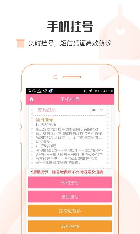 掌上妇幼app手机赚钱软件截图1