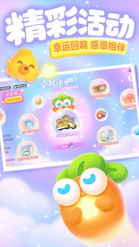保卫萝卜3腾讯版手机赚钱软件截图3