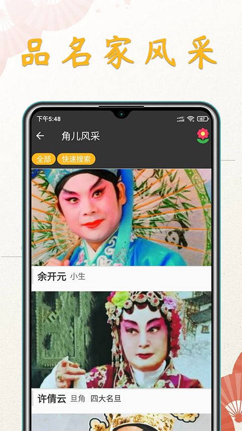 川剧迷app手机赚钱软件截图2