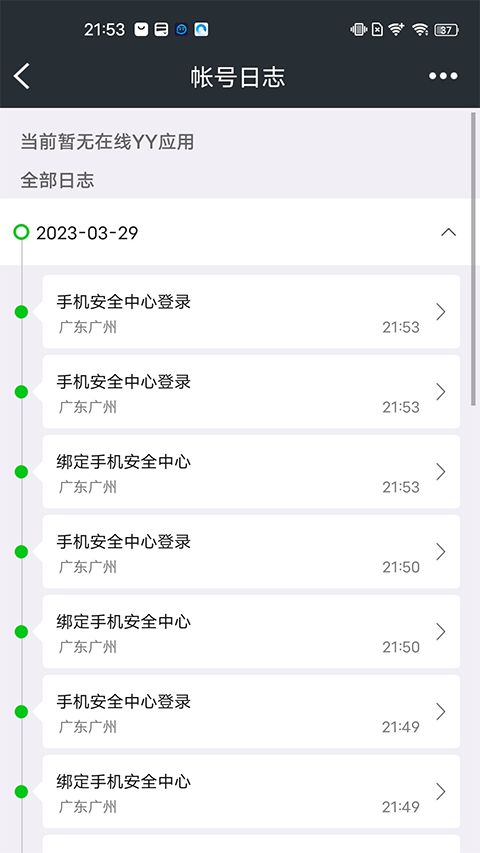 YY安全中心手机版手机赚钱软件截图2