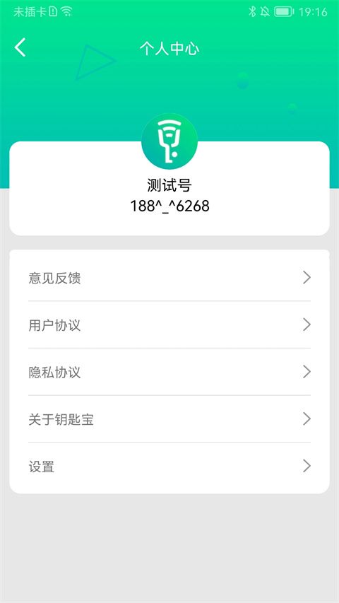 钥匙宝app手机赚钱软件截图5