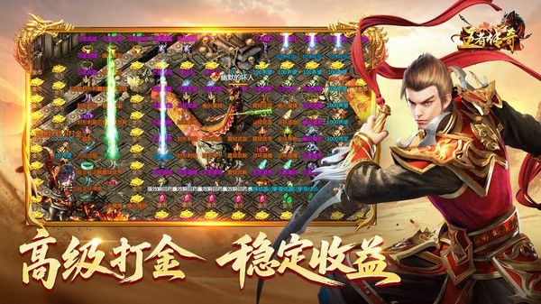 王者传奇小米版手机赚钱软件截图3