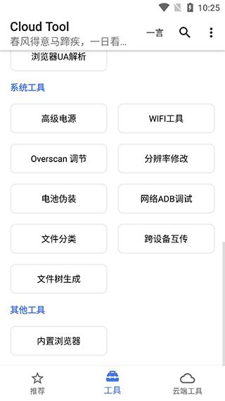 Cloud Tool手机赚钱软件截图1