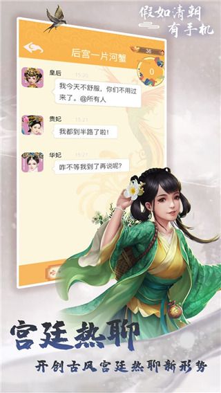 假如清朝有手机官方版手机赚钱软件截图2