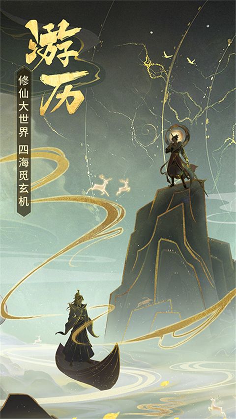 逍遥修真华为版手机赚钱软件截图5