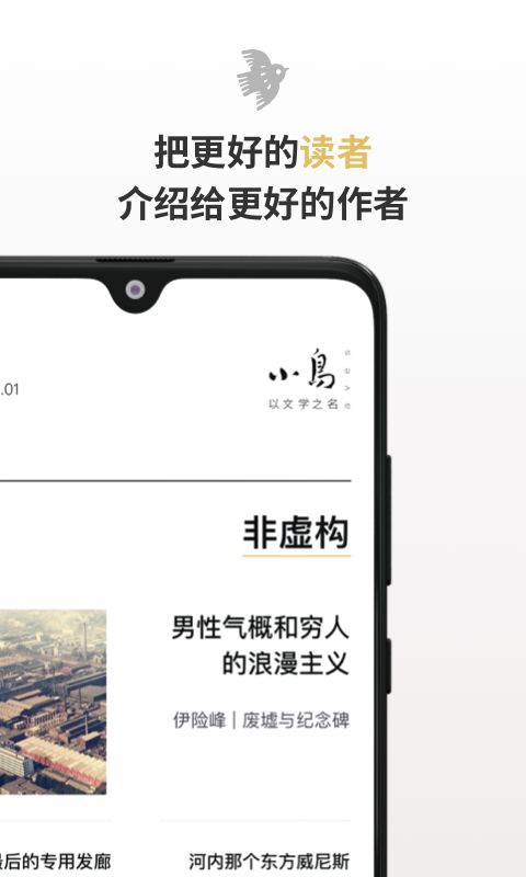 小鸟文学app手机赚钱软件截图1