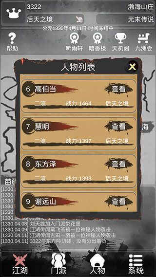 炙热江湖官方版手机赚钱软件截图4
