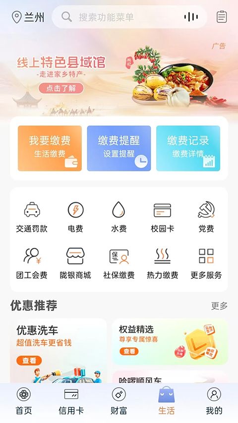 甘肃银行app官方版手机赚钱软件截图2