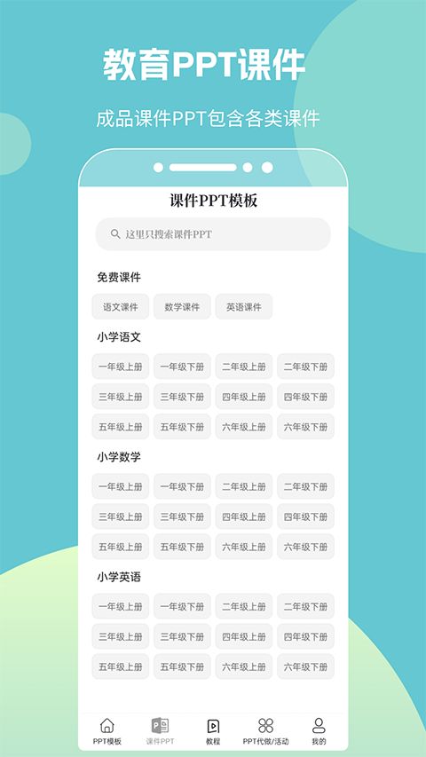 优品ppt app手机赚钱软件截图2