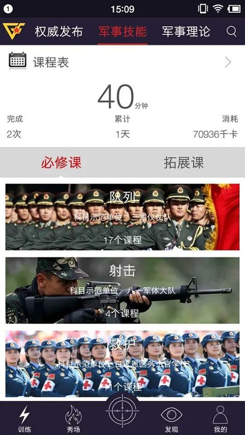 国防在线app官方版手机赚钱软件截图1