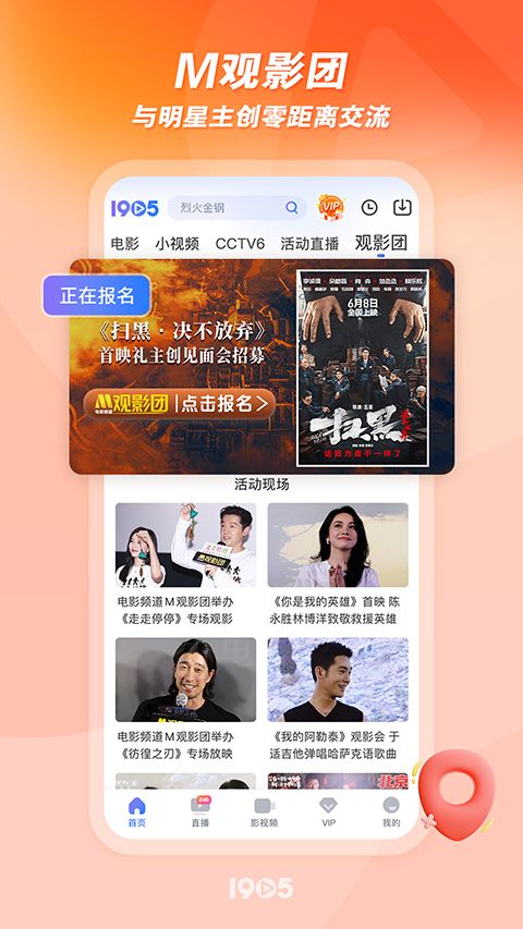 1905中国电影网app手机赚钱软件截图2