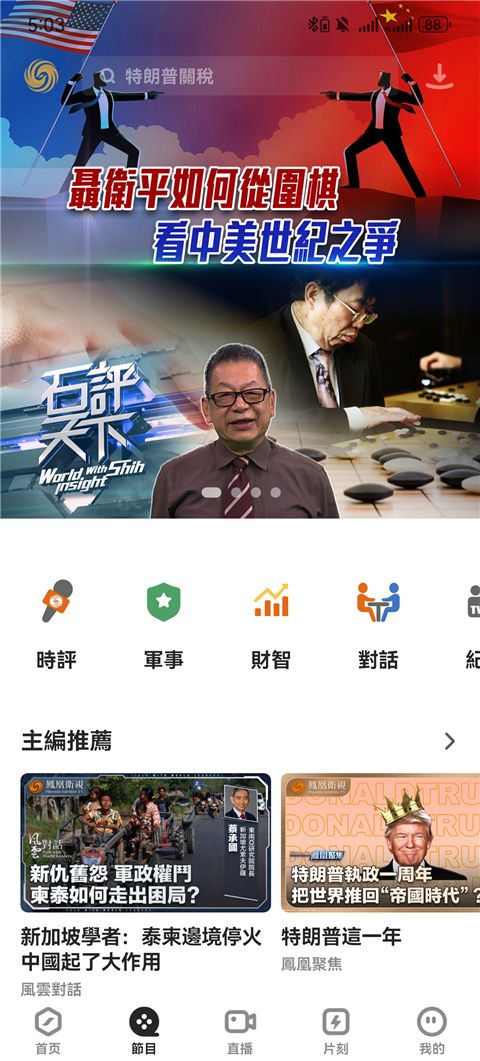 凤凰秀App手机赚钱软件截图4