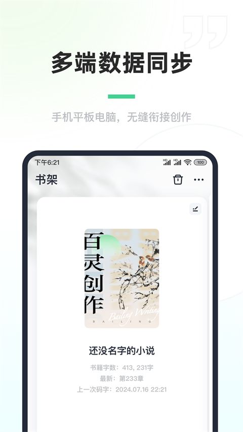 百灵创作app手机赚钱软件截图5