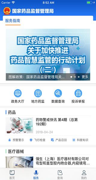 中国药品监管app手机赚钱软件截图2