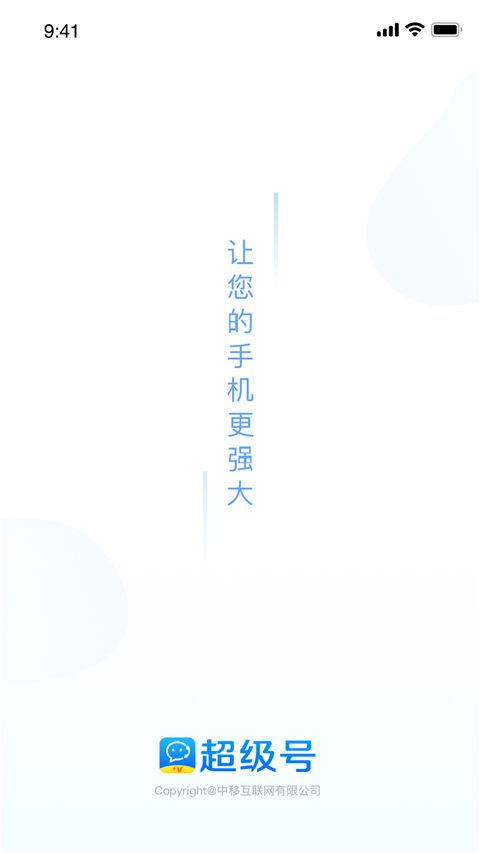 超级号app手机赚钱软件截图1