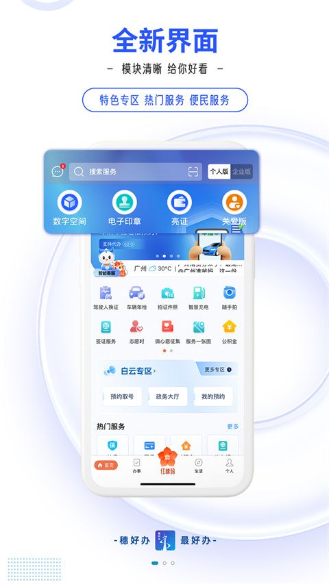 穗好办app手机赚钱软件截图4
