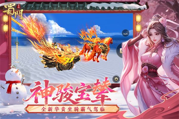 蜀门手游小米版手机赚钱软件截图4