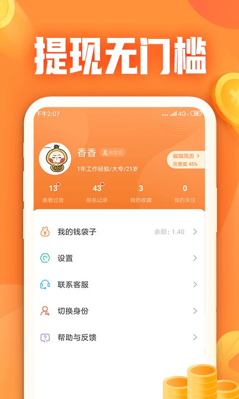 小牛兼职app手机赚钱软件截图2