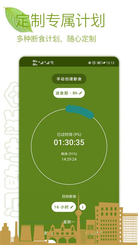 间歇性断食追踪器手机版手机赚钱软件截图5