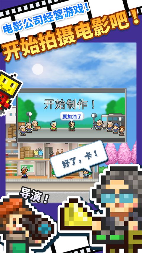电影工坊物语官方正版手机赚钱软件截图5
