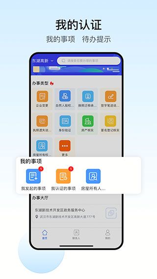 政务助手app手机赚钱软件截图2