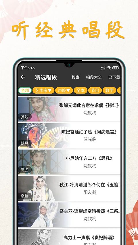 川剧迷app手机赚钱软件截图1