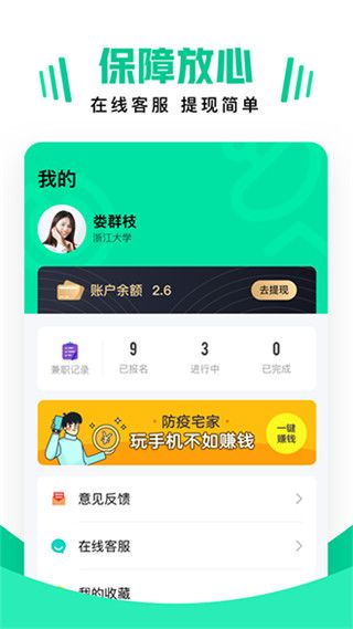 兼职雷达宅家赚钱App手机赚钱软件截图2